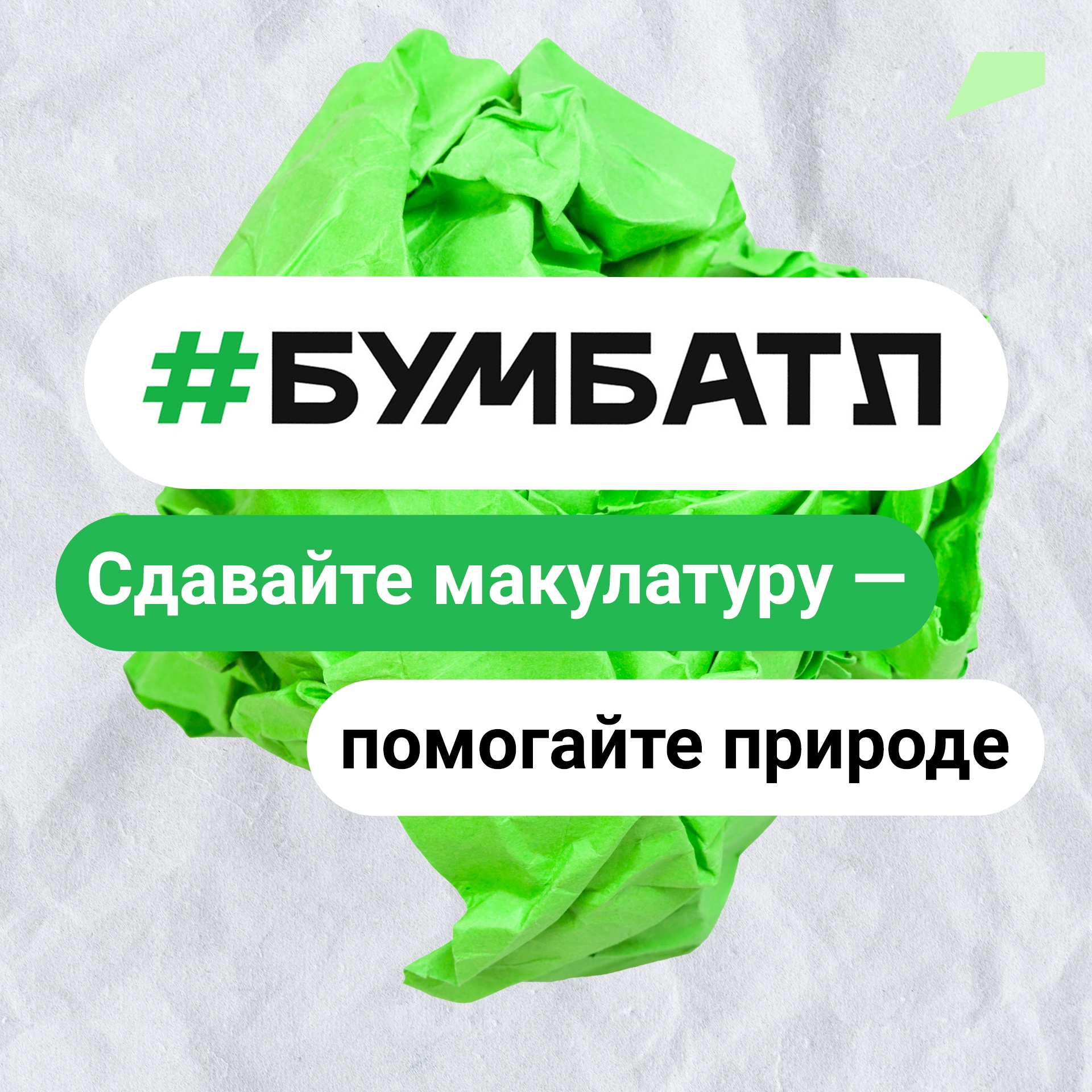 БУМ батл.