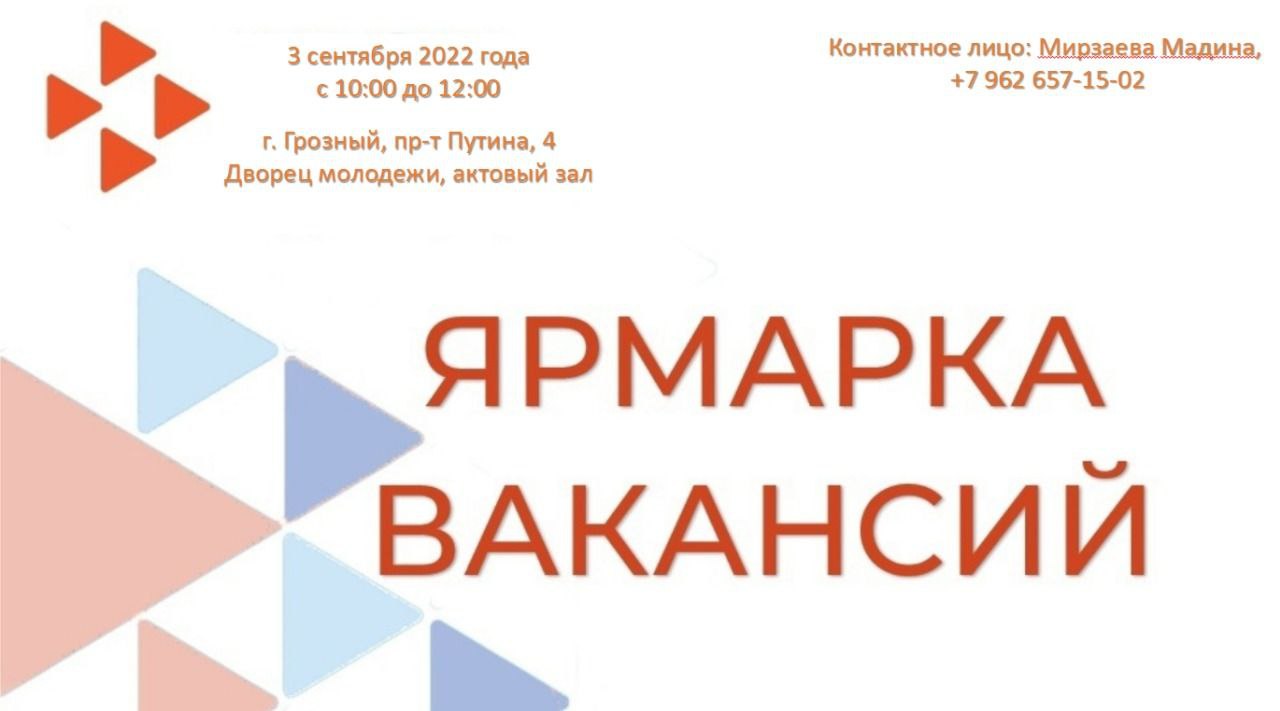 Ярмарка Вакансий.