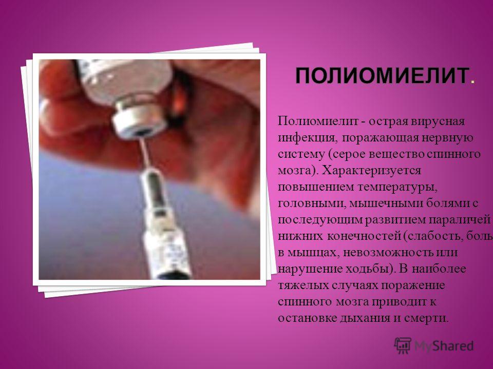 Профилактика полиомиелита (памятка для населения).